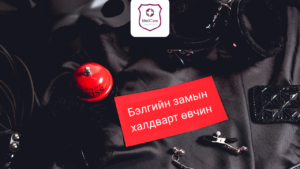 Бэлгийн замын халдварт өвчин шинж тэмдэг