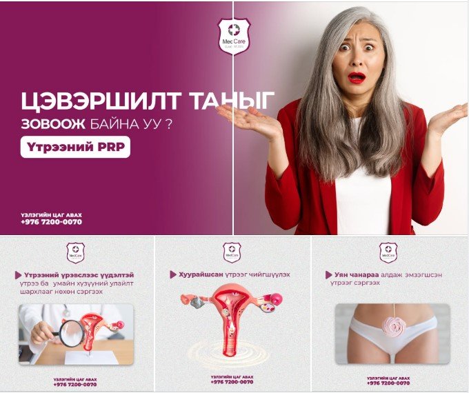 цэвэршилт