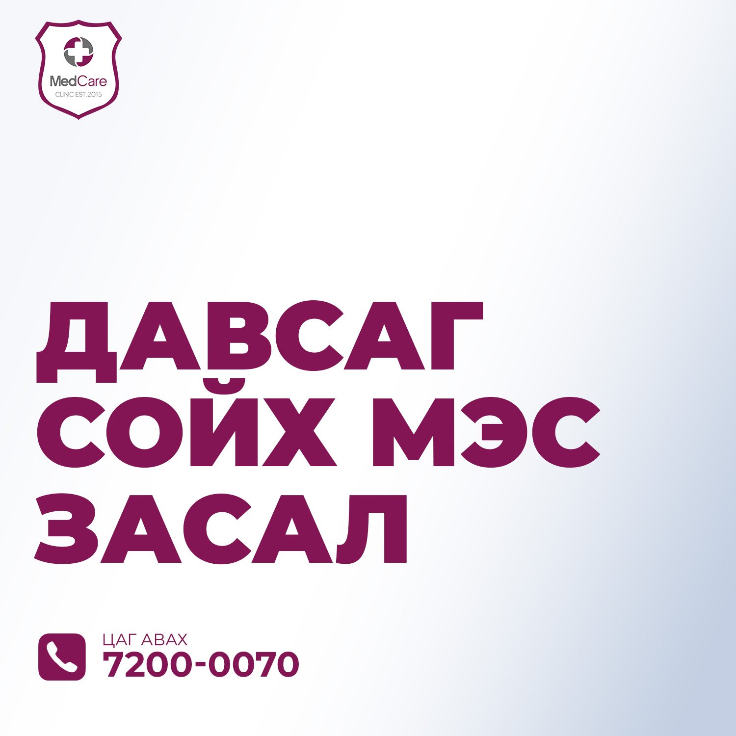 шээс задгайрах