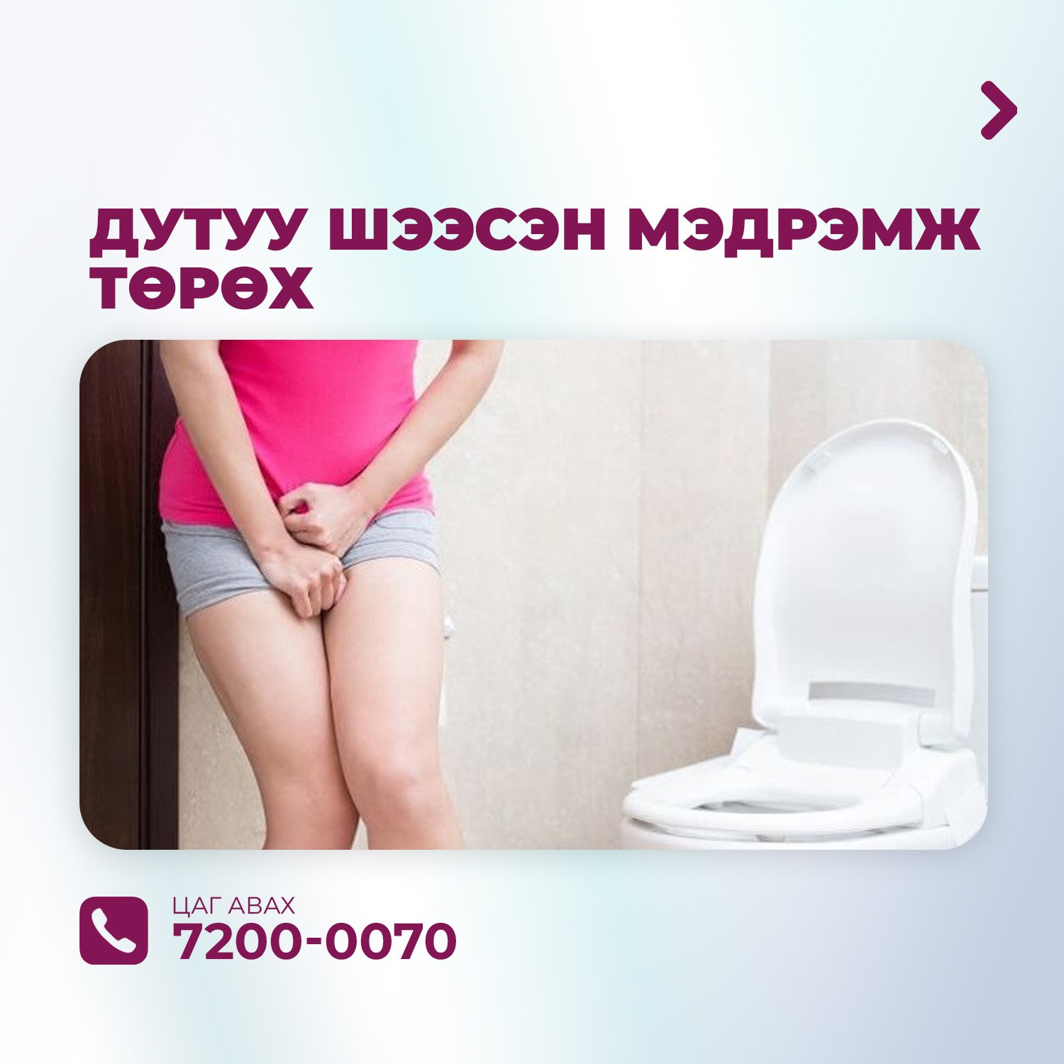 шээс задгайрах