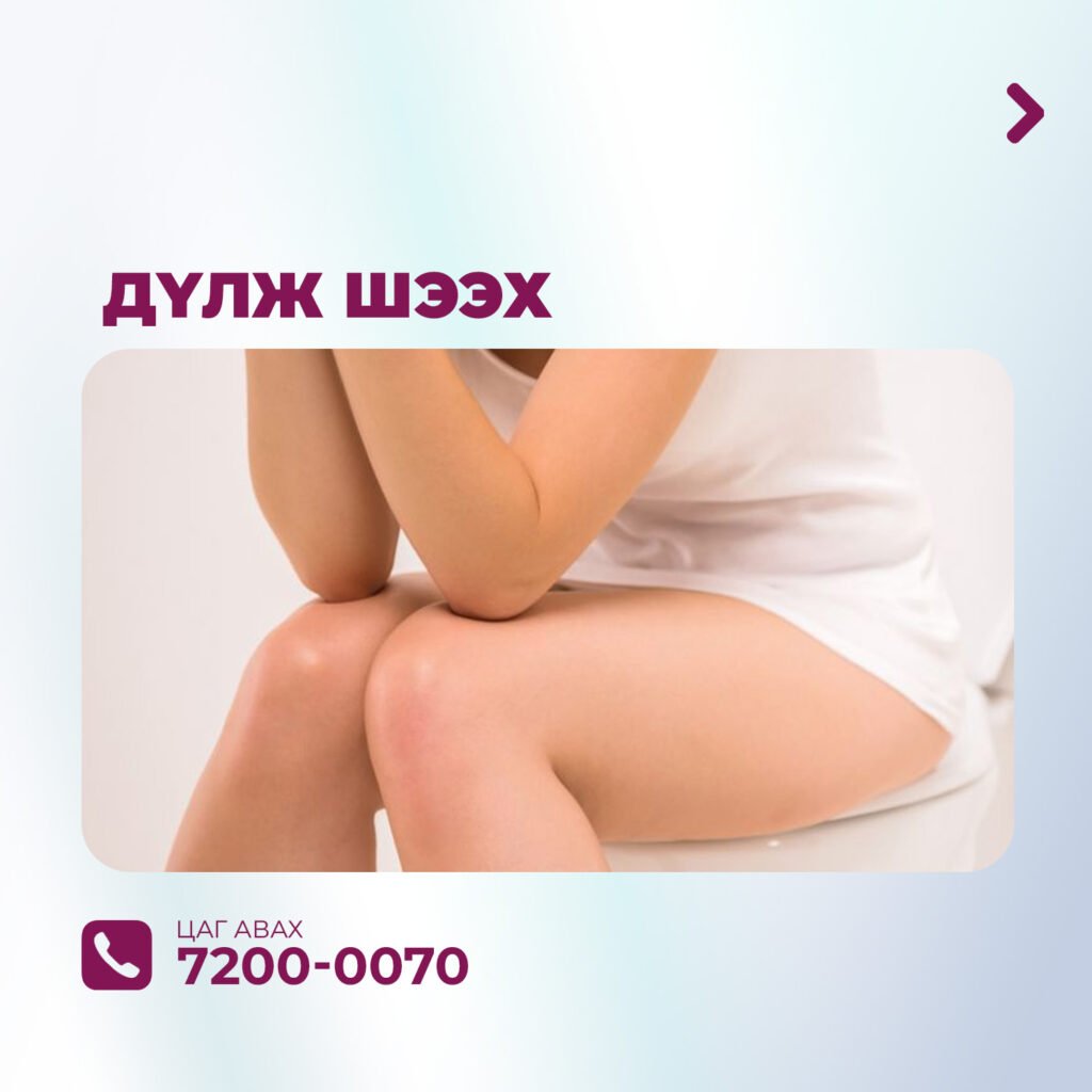 шээс задгайрах